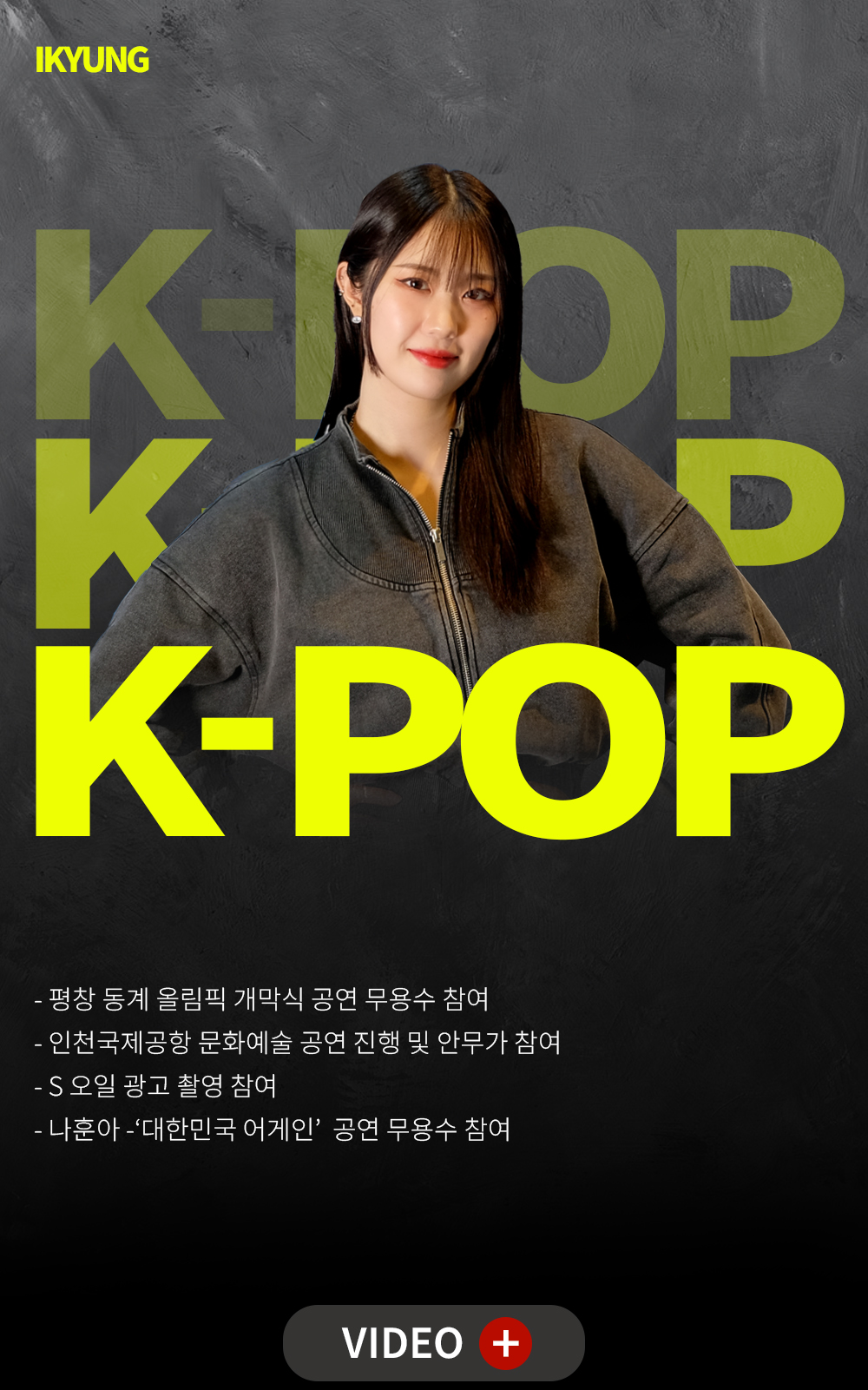 K-POP&BASIC 강사 02