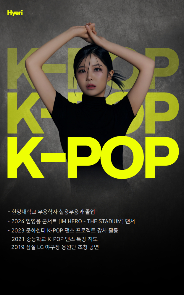 K-POP&BASIC 강사 07