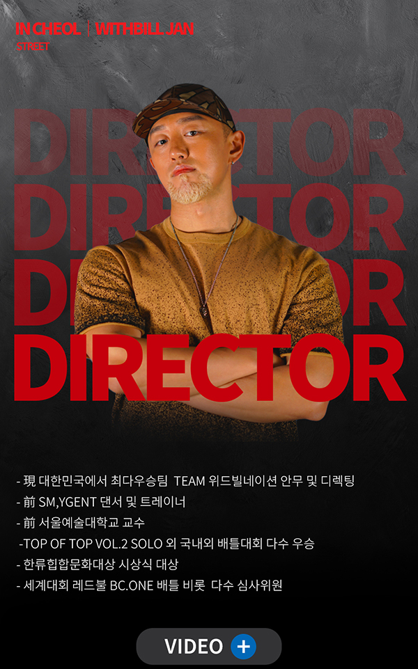 STREET 강사 01