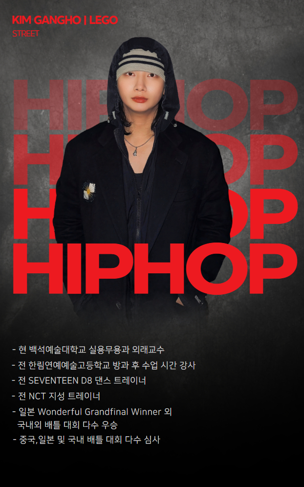 STREET 강사 02