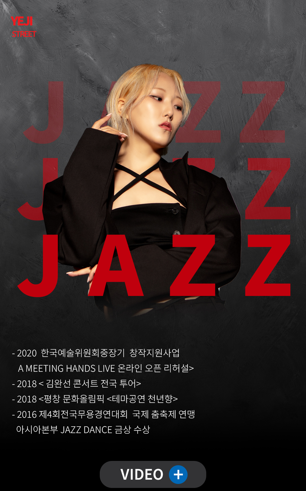 STREET 강사 12