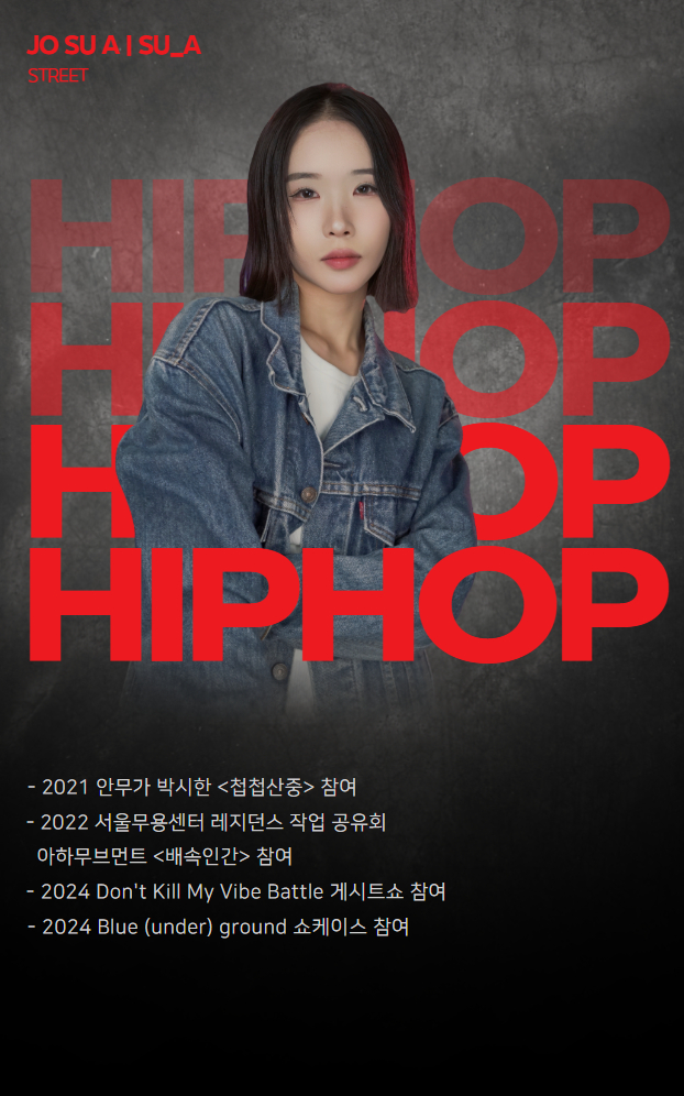 STREET 강사 15